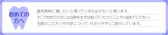 初めての方へ